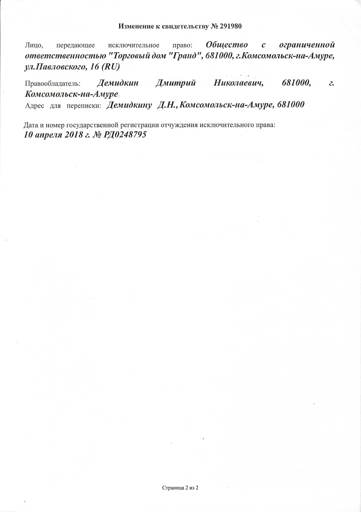 Свидетельство о праве собственности на товарный знак